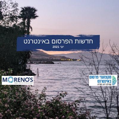 חדשות הפרסום באינטרנט - יוני 2021
