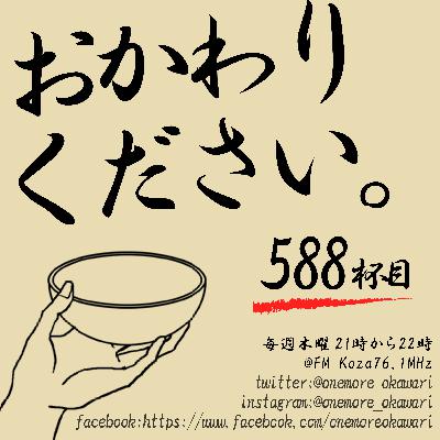 【東京日和の588杯目】行列だらけの東京旅行報告からの、旅の楽しみ方について【from fmKOZA】