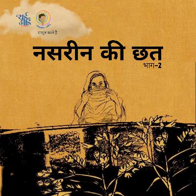 Nasreen's Terrace - Part.2