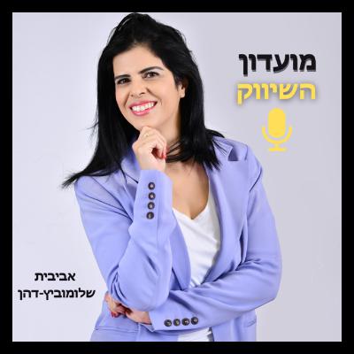איך להכניס 30,000 ש"ח בעסק גם אם זה עסק חדש (פרק 31)