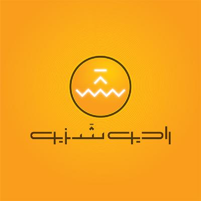 فرصتی برای آشتی با طبیعت ایران