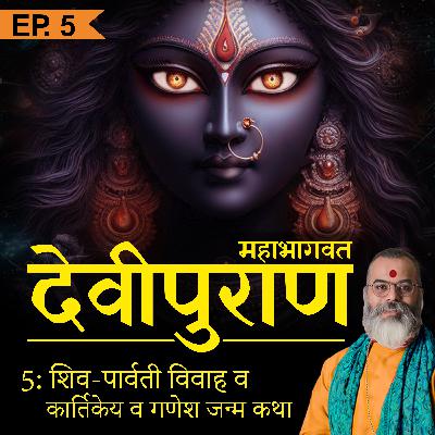 EP 5 / Why did Brahma Ji raise Kartikeya hiding him from Shiv and Parvati? Devi Puran by Ashish P Mishra