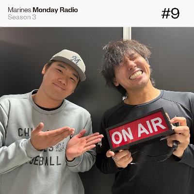 Marines Monday Radio Season3 -#9 ふたりは友だち-