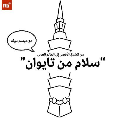 تكاليف الدراسة والمعيشة في تايوان | دليل العرب في تايوان