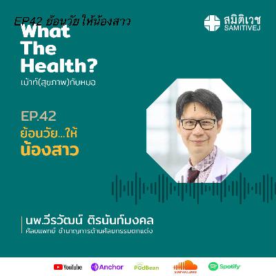 EP42 ย้อนวัยให้น้องสาว EP42 ย้อนวัยให้น้องสาว