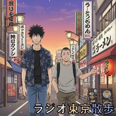 【コラボ回】「吉祥寺もんど」さんと都内の避暑地を探しました③ 【コラボ回】「吉祥寺もんど」さんと都内の避暑地を探しました③