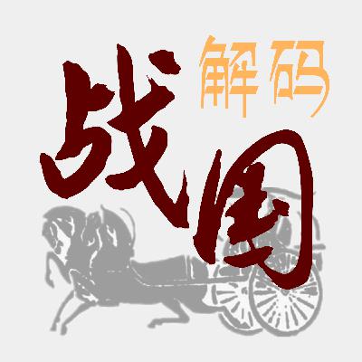 先听尾声不后悔:该怎么理解历史的趣与味? 先听尾声不后悔:该怎么理解历史的趣与味?