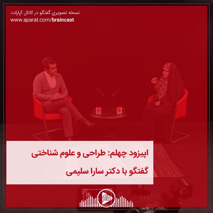 اپیزود چهلم: طراحی و علوم شناختی episode artwork