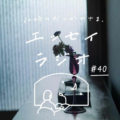 「『正しく』なくても、ハッピーに」(書き手 一田 憲子さん) 「『正しく』なくても、ハッピーに」(書き手 一田 憲子さん)