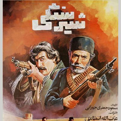 تیتراژ فیلم شیرسنگی-مرجنگِ مرجنگ