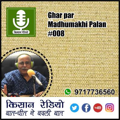 Ghar par Madhumakhi Palan