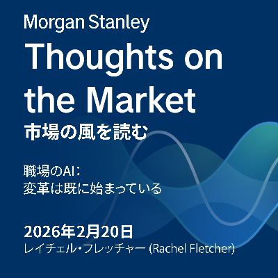 職場のAI：変革は既に始まっている