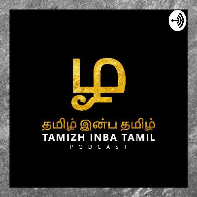 தமிழும் தாலாட்டும்