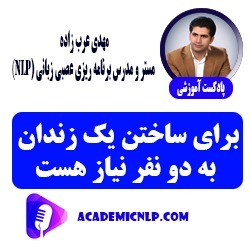 برای ساختن یک زندان به دو نفر نیاز هست