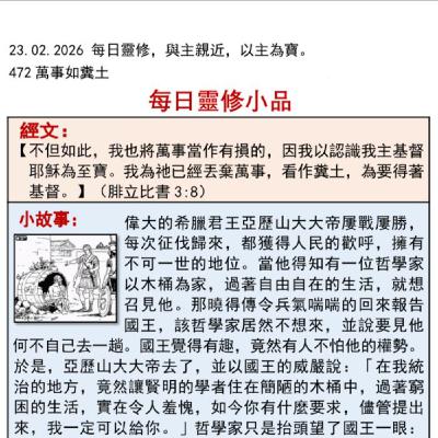 客語靈修-2026年2月23日-萬事如糞土