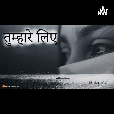 Tumhare Liye - 5 Tumhare Liye - 5