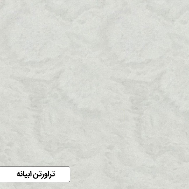سنگ تراورتن ابیانه