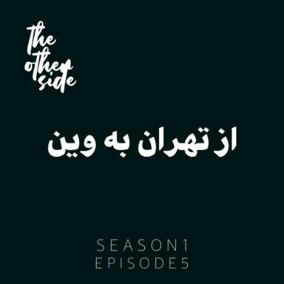 EPISODE 5 - From Tehran To Vienna