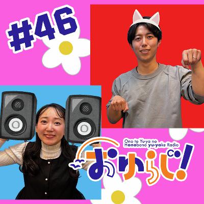 #46【本編】にゃん #46【本編】にゃん