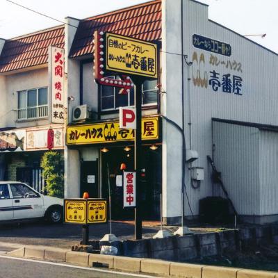 期待高まる信金のスタートアップ育成力　「ココイチ」「サカイ引越」も