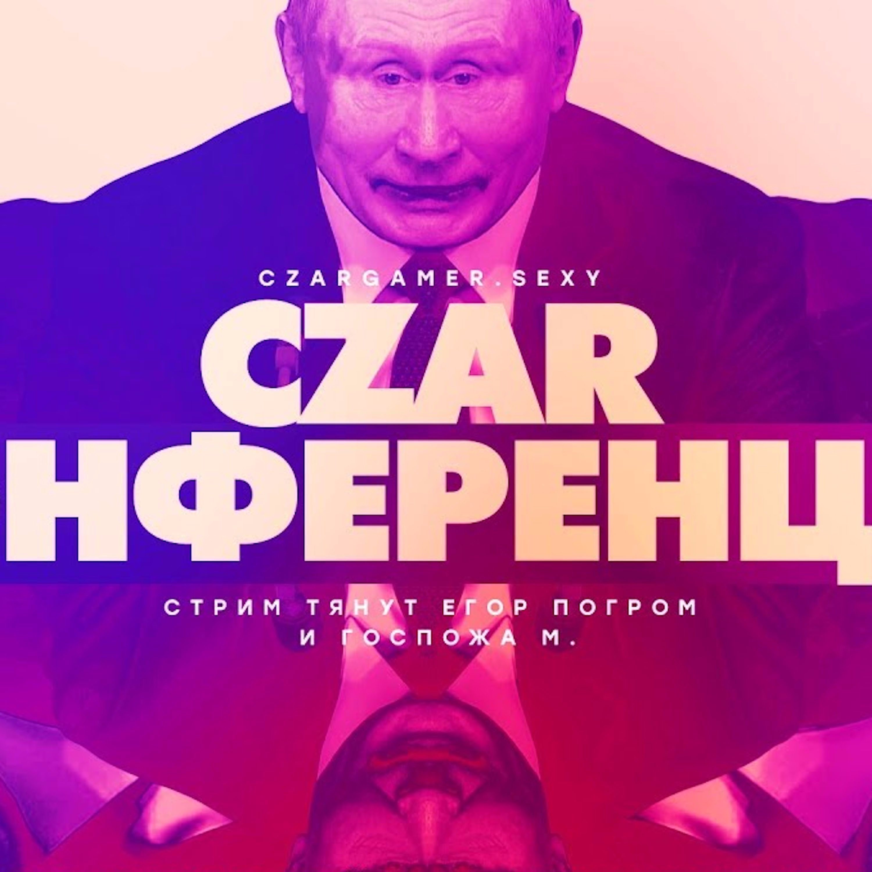 Царь-Геймер #62: Лучшие моменты стрима Путина episode artwork