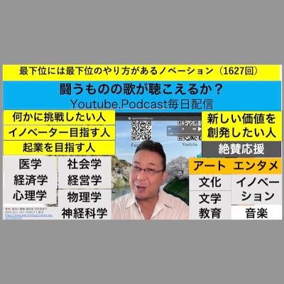 最下位には最下位のやり方があるノベーション（1627回）