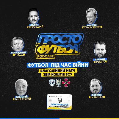 #1 Український футбол під час війни. #1 Український футбол під час війни.