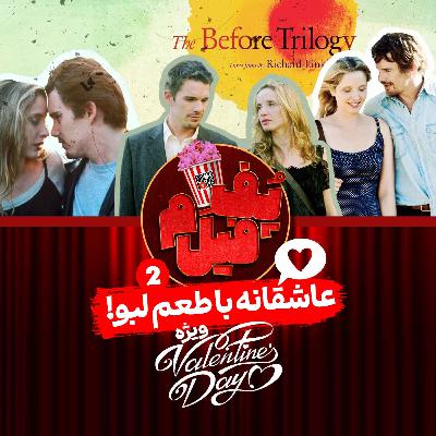 عاشقانه با طعم لبو | Romance with a Taste of Beetroot