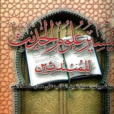 Taysir Ulumil Hadits