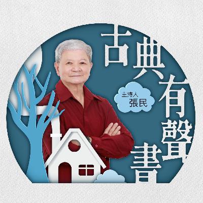 EP364｜月唐演義－貨真價實的太子