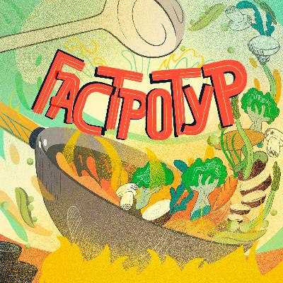 Трейлер: о чем подкаст?