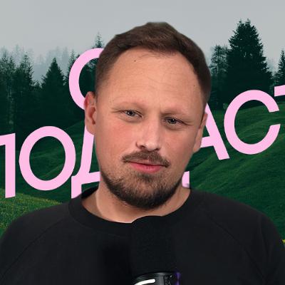 CG ПОДКАСТ №1 ВЕРНУЛСЯ! CG ПОДКАСТ №1 ВЕРНУЛСЯ!