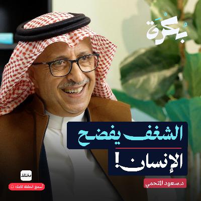 رحلة في عقل رجل دولة