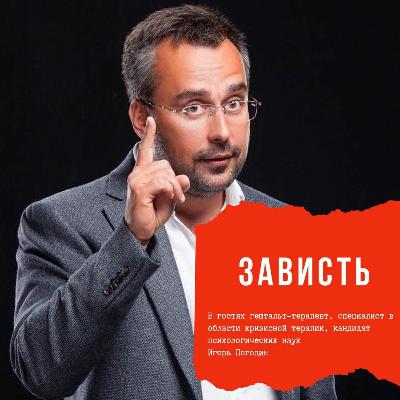 ЗАВИСТЬ. Бремя или ресурс? ЗАВИСТЬ. Бремя или ресурс?