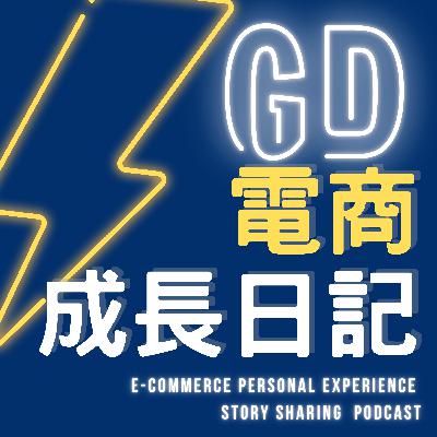 GD電商成長日記-電商 雙11特輯-(你可能不知道什麼是雙11?)