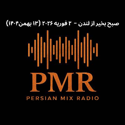 خبرهای صبح ۲ فوریه ۲۰۲۶ (۱۳ بهمن۱۴۰۴)