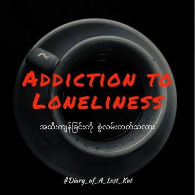 Addiction to Loneliness
