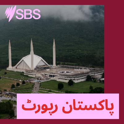 پاکستان رپورٹ: آسٹریلیا میں دہشت گردانہ حملے کی مختلف مذاہب کے رہنماوؑں کی جانب سے مذمت پاکستان رپورٹ: آسٹریلیا میں دہشت گردانہ حملے کی مختلف مذاہب کے رہنماوؑں کی جانب سے مذمت