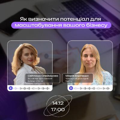 «Як визначити потенціал для масштабування вашого бізнесу»