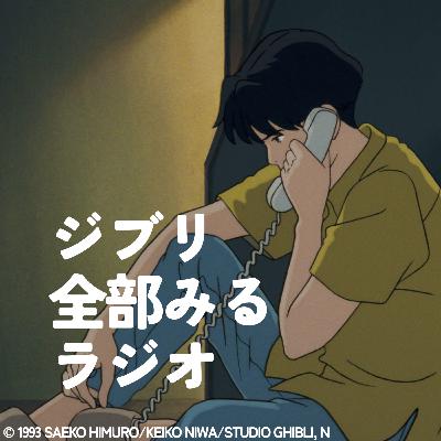 「海がきこえる」を観る【前編】 「海がきこえる」を観る【前編】
