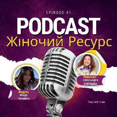 Жіночий Ресурс - натхнення для нового 2025 року Жіночий Ресурс - натхнення для нового 2025 року