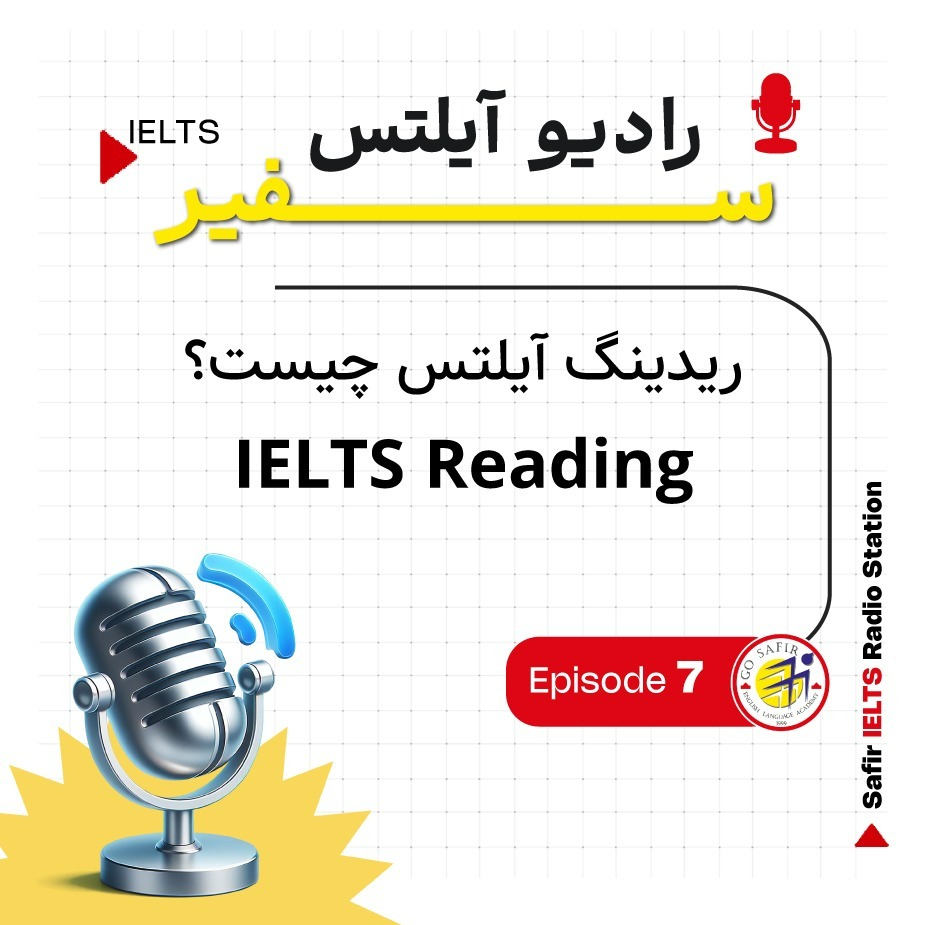 ریدینگ آیلتس چیست؟