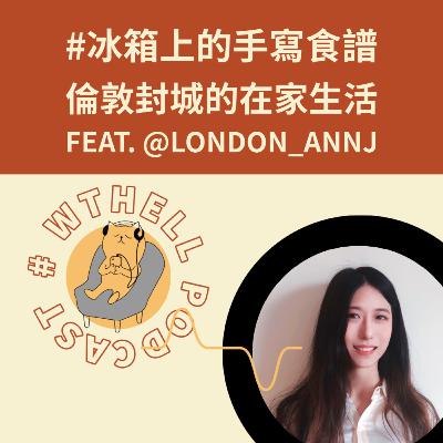 #S2E11｜〈洞〉倫敦封城的在家生活 feat. 賀婕 #冰箱上的手寫食譜（上）