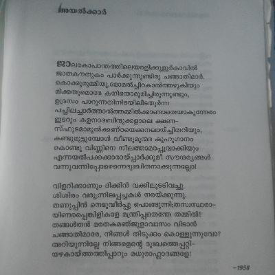 Poem : Ayalkkaar ( Neighbours )        Poet : Thirunalloor Karunakaran.