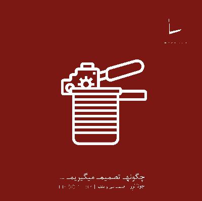 چگونه تصمیم میگیریم-قسمت سی و هفتم[آیکیا]