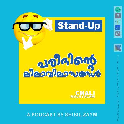 പരീദിന്റെ ലീലാവിലാസങ്ങൾ | Chali Malayalam ചളി മലയാളം Ep 36 | Malayalam Stand-up Comedy