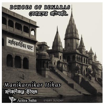 Manikarnikar Itihas