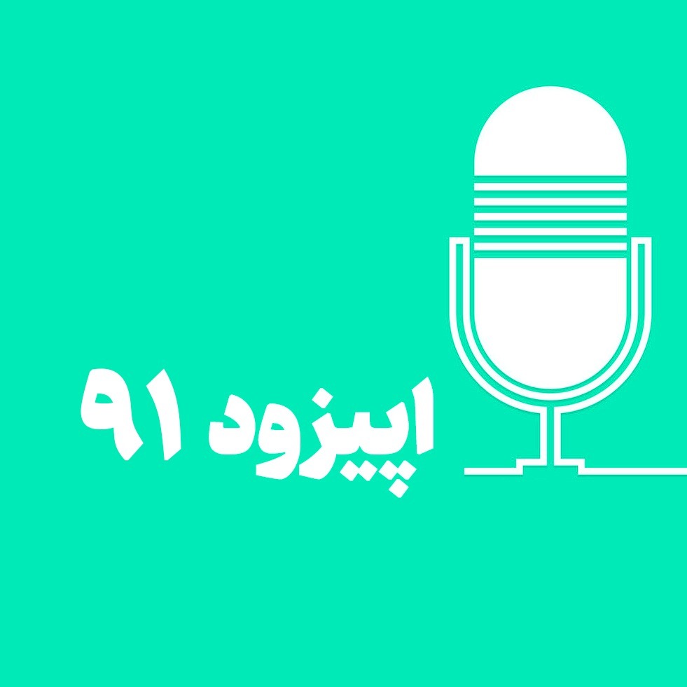 جوان آپ - اپیزود ۹۱ - شرکت خورشیدفران ایرانیان زمین