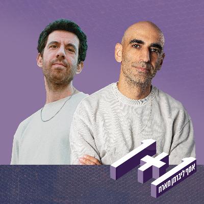 פרק 137: 1+1 עם דניאל קורן