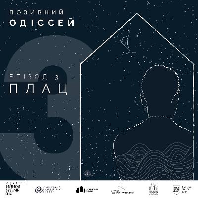 3. Плац